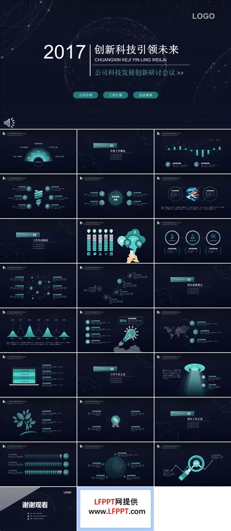 线条科技风格创新研讨会议ppt模板 下载 Lfppt