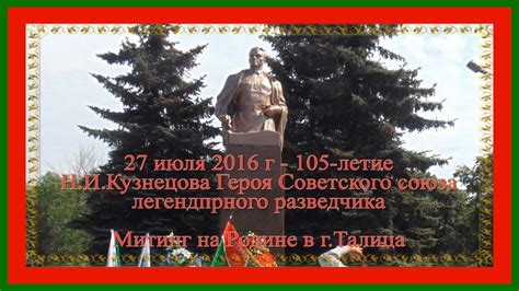 Кузнецов Н. И. 105 летие Героя разведчика на Родине в Талице - YouTube