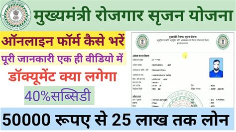 Mukhymantri Rojgar Srijan Yojana Jharkhand Online Apply