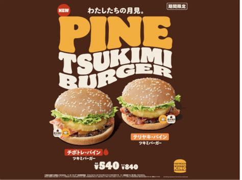 Burger King Releases Pine Tsukimi Burgers For Moon Viewing Season In