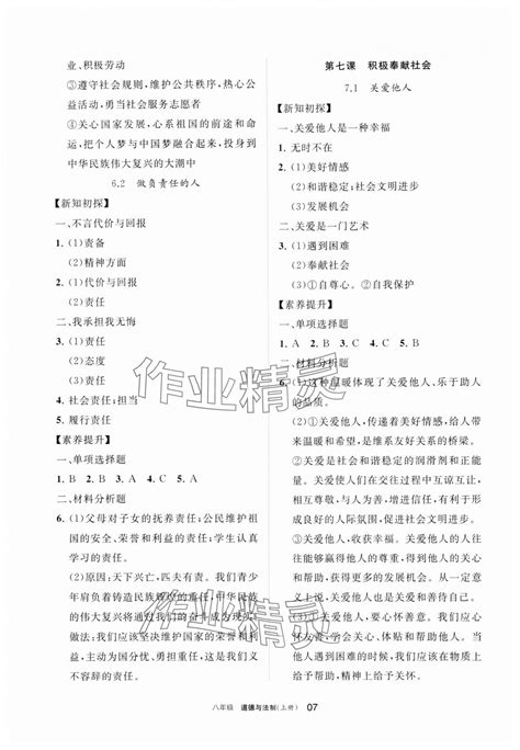 2023年学习之友八年级道德与法治上册人教版答案——青夏教育精英家教网——