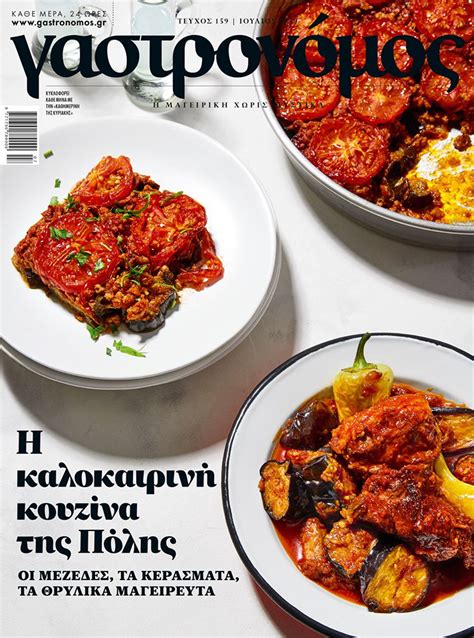 gastronomos magazine covers :: Behance