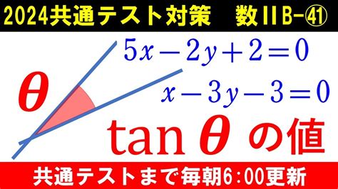 共通テスト 数学 対策 数Ⅱb㊶ 解法2通り 2直線のなす角に関する問題 Youtube