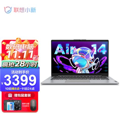 联想（lenovo）小新air14超轻薄笔记本电脑学生办公游戏本 21款 I5 1155g7 8gg 256g 标配 14英寸 Ips 高清