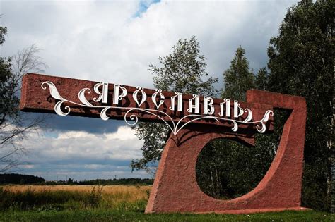 Отзывы о Ярославле