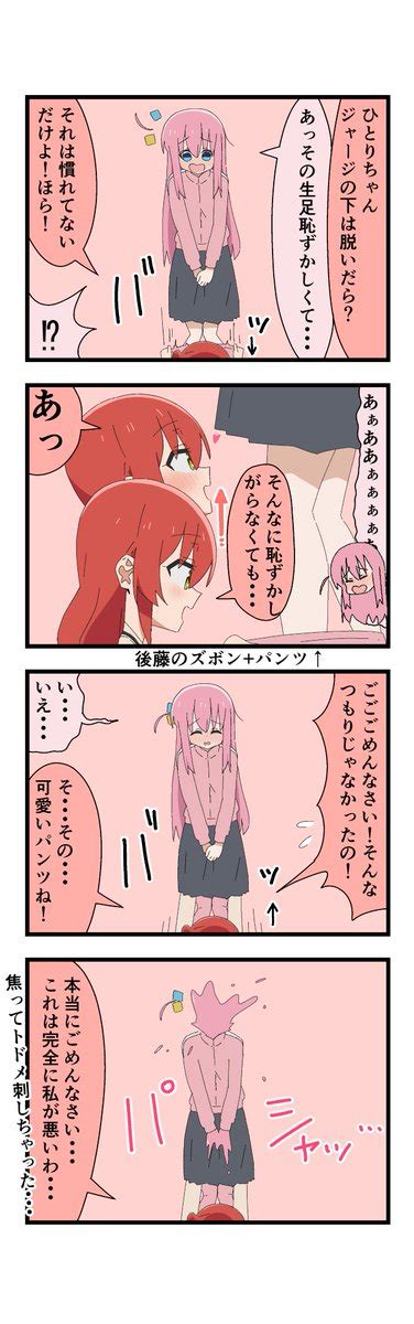 Abエビ🦐🍤さん つみたて♡にーちゅ On Twitter Rt Aroon1106 ぼっち・ざ・ろっく ぼ喜多 ジャージの下