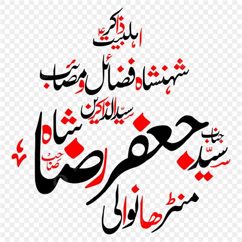 Urdu Vector Hd Png Images Jafir Raza Urdu Calligraphy Free Eps And Png