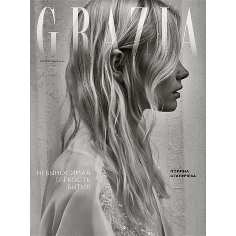 Журнал Grazia (Грация)-04/24 - купить с доставкой по выгодным ценам в ...