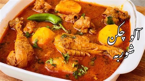 Chicken Aloo Gosht Recipe Chicken Aloo Ka Salan