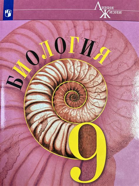 Биология 9 класс Пасечник 2022 год ФГОС - купить с доставкой по ...
