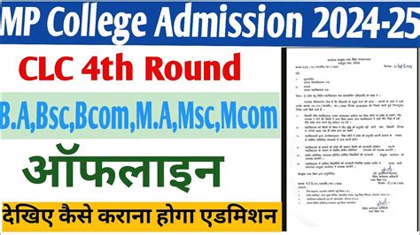 Mp College Admission 4th Clc Round College Admission Last Round 2024