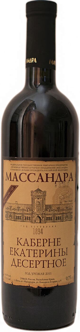 Вино Массандра Каберне Екатерины десертное | отзывы