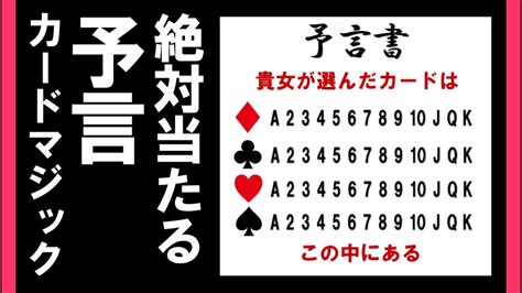 【種明かし】誰でも簡単にできる100当たる予言カードマジック。1度はずれてからの二段オチあり。 マジック種明かしdvd検証！「hero