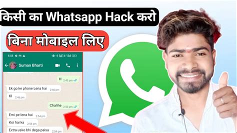 Bina Otp Ke Kisi Ka Whatsapp Kaise Aapne Phone Me Chalaye Whatsapp