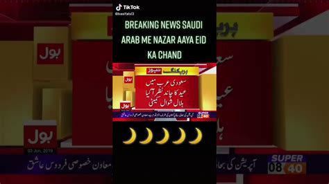 Saudi Arab ME Eid Ka Chand Nazar Aa Gaya YouTube