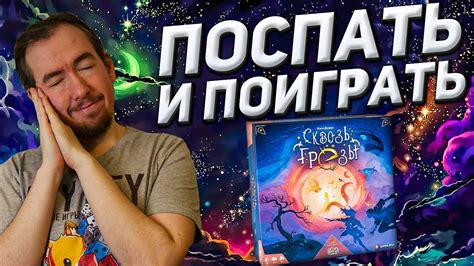 Обзор игры Сквозь Грёзы - YouTube