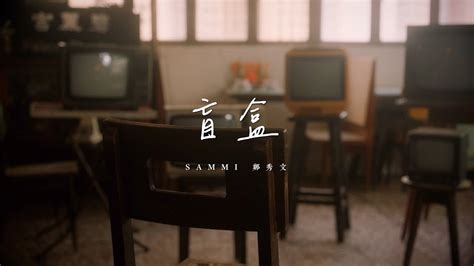 Sammi Cheng 鄭秀文 盲盒 A Box Of Chocolates Official Music Video