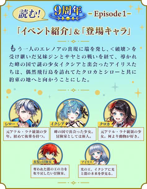 9周年イベントサイト 白猫プロジェクト New Worlds