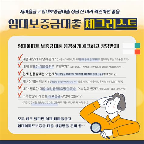 임대 주택 보증금 융자를 알아보자 마이너