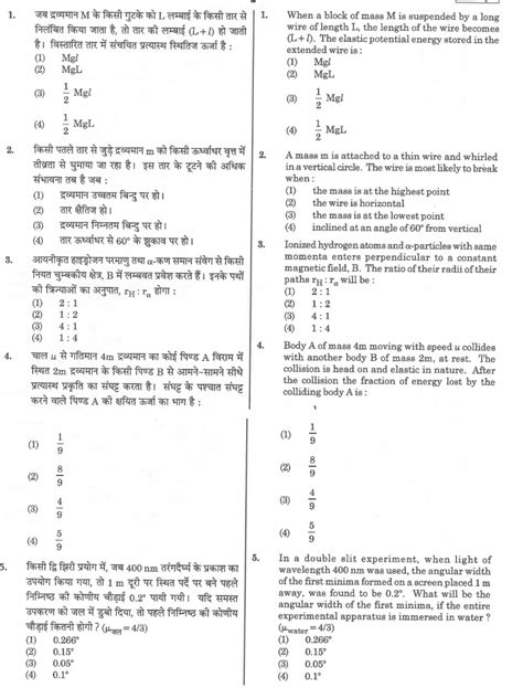 (Papers) National Eligibility cum Entrance Test (NEET-UG) : 2019 ...