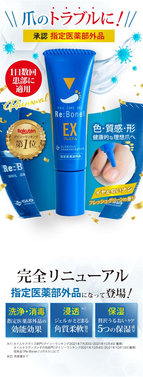 【公式】rebonel Ex Premium（リボネルexプレミアム）【医薬部外品】 グロリアス製薬