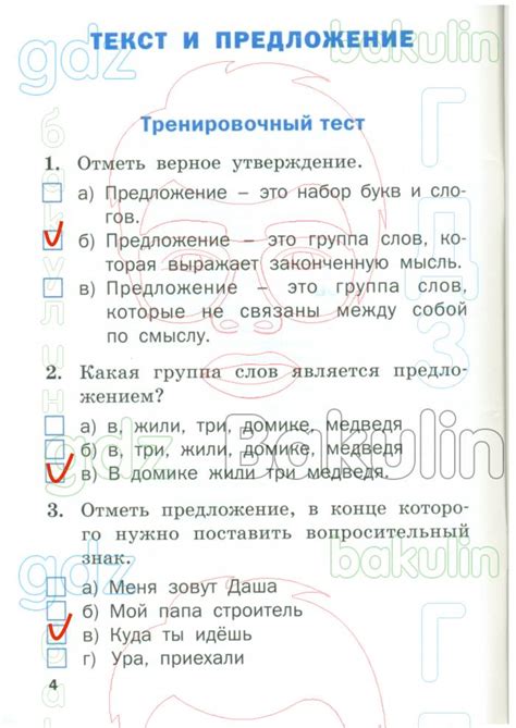 ГДЗ проверочные и контрольные работы по русскому языку за 1 класс ...