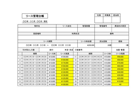 【税理士監修】リース管理台帳テンプレート（エクセル） 会計ソフト「マネーフォワード クラウド会計」