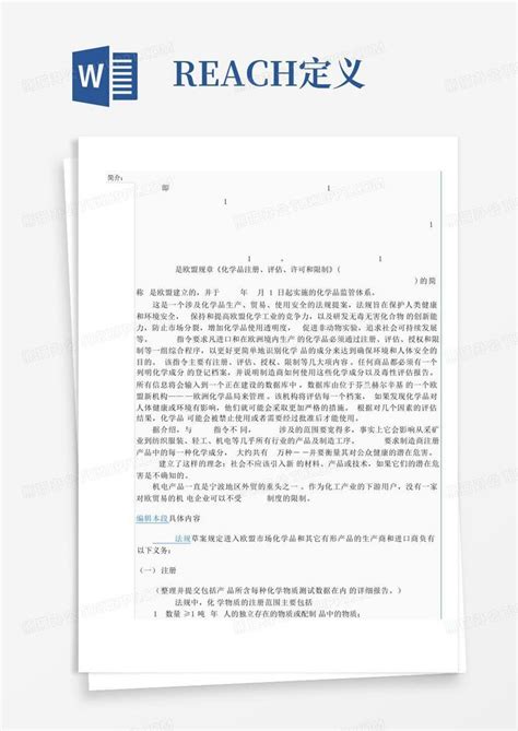 Reach定义word模板下载编号lzrajgxd熊猫办公