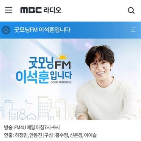 이석훈 굿모닝fm Dj발탁 오늘부터 쿤디 노력하는 Dj 될 것 머니s