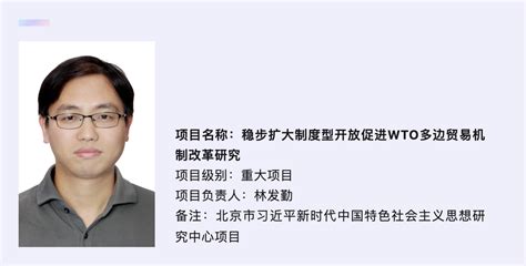 中国农业大学全球食物经济与政策研究院 新闻动态 喜报 Agfep林发勤教授、冯晓龙副教授获2023年北京社科基金项目