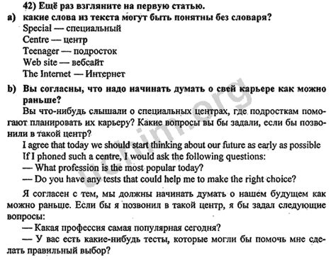 Номер 42 - ГДЗ по английскому языку 8 класс Биболетова