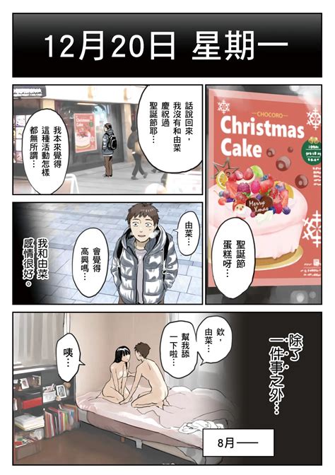 Kanojo no SmaPho o Nozoita dake nano ni 2 我明明只是偷看了女友的手機 2 Page 27 nhentai hentai