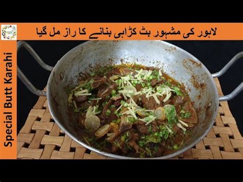 Butt Karahi Recipe Mutton Karahi Special Lahore Restaurant Karahi