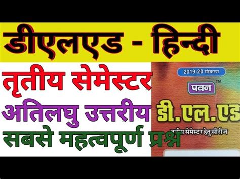 UP DELED 3rd Semester Hindi Very Short Questions Pawan Series डएलएड