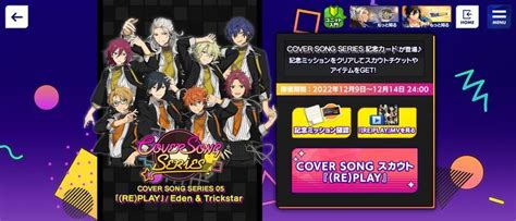 【あんスタbasic】cover Song Series 05『（re）play 』／eden ＆ Trickstarキャンペーン あん