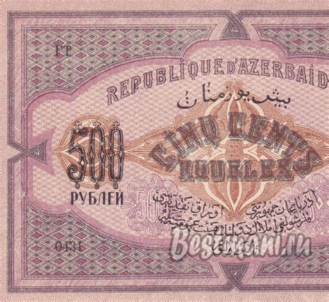 Купюра 500 рублей 1920 Азербайджанской Республики копия боны — Купить ...