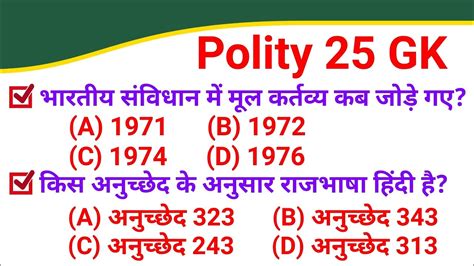 TOP 25 Polity GK Important Questions in Hindi सवधन क