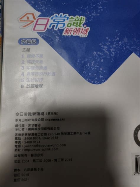 小學六年級教科書今日常識新領域 1 2 3 4 5 6 冊連自學手冊教育出版社 興趣及遊戲 書本 文具 教科書 Carousell