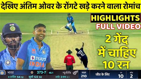 IND VS NZ 1ST T20 Warm Up Match LAST OVER India Vs Newzeland 1st T20