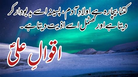 Hazrat Ali As Quotes In Urdu Hazrat Ali As Qol In Urdu Aqwal Zareen