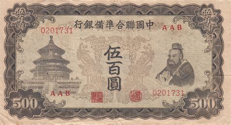 500 Yuan Nd 1943 1943 Nd Issue Federal Reserve Bank Of China