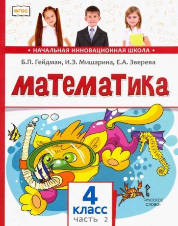 Гейдман математика, рабочие тетради и учебники для 1-4 класса ...