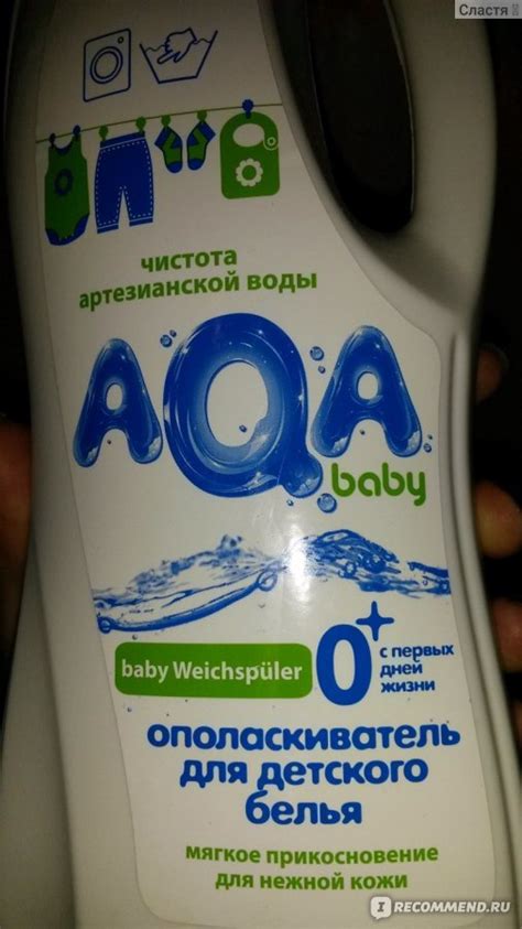 Ополаскиватель для детского белья AQA baby - «Мой любимый ...
