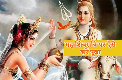 Mahashivratri 2023 Mahashivratri Kab Hai Puja Vidhi Mahashivratri