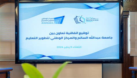 جريدة الأخبار الإلكترونية الكويتية جامعة عبدالله السالم توقع