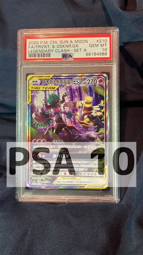 Psa10 オーロット＆ヨノワール Gx 213173 Hr ★ ポケモンカード（pokemon Card）★ 鑑定品 美品★