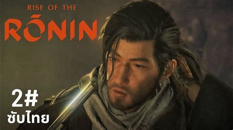 Rise of the Ronin โรนนไรนาย riseofronin YouTube