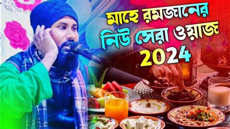 পীরজাদা আবুল বাশার ওয়াজ 2024 Pirzada Abul Bashar Waz New Waz 2024