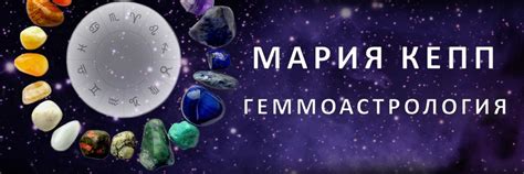 Геммоастрология | Моя методика изучения геммоастрологии основана на ...