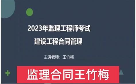 【新教材完整版荐】2023一建建筑周超 精讲班（同步讲义） Bilibili B站 无水印视频解析——yiuios易柚斯